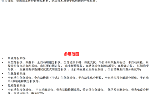 2023中国(广东)IVD上游原材料制造暨流通供应链博览会